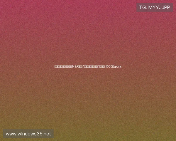 ✅体育直播🏆世界杯直播🏀NBA直播⚽“汉译世界学术名著丛书”出版已达1000种sports